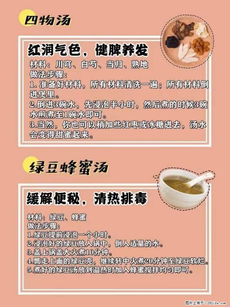 适合女生的12道养生食谱，吃出好气色。 - 新手上路 - 阜阳生活社区 - 阜阳28生活网 fy.28life.net
