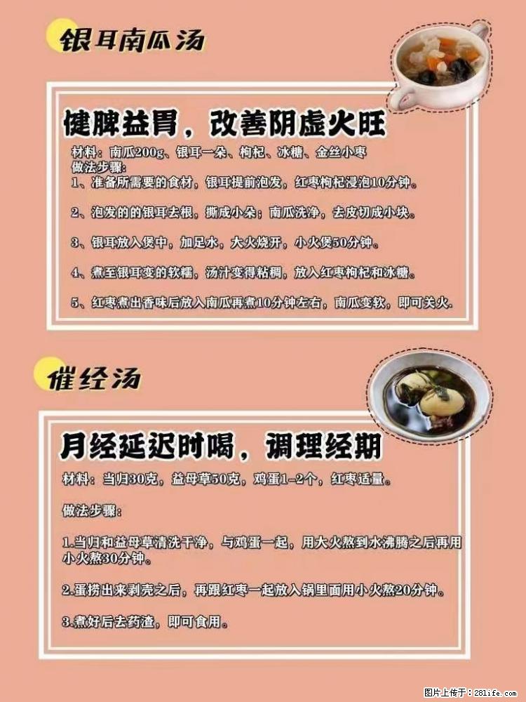适合女生的12道养生食谱，吃出好气色。 - 新手上路 - 阜阳生活社区 - 阜阳28生活网 fy.28life.net