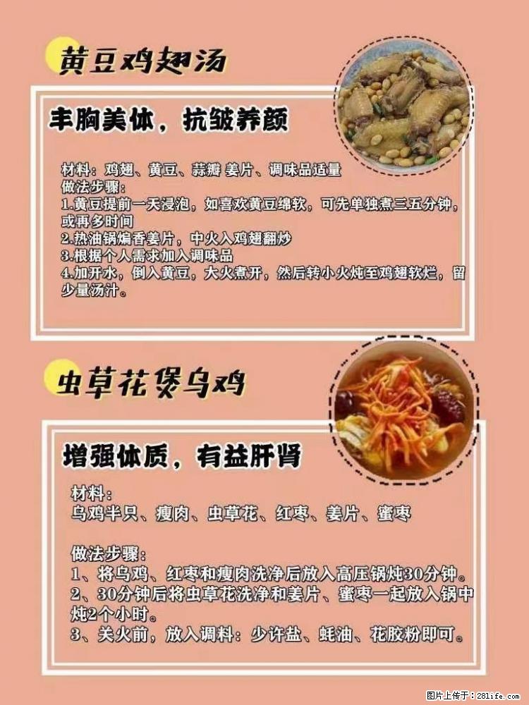 适合女生的12道养生食谱，吃出好气色。 - 新手上路 - 阜阳生活社区 - 阜阳28生活网 fy.28life.net