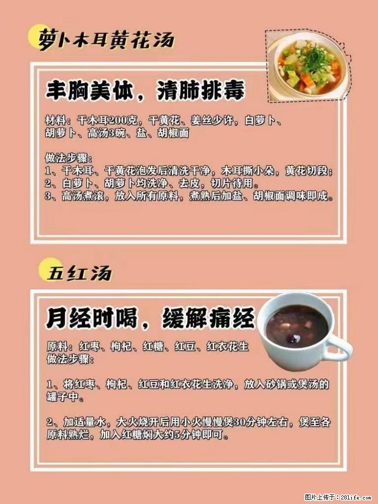 适合女生的12道养生食谱，吃出好气色。 - 新手上路 - 阜阳生活社区 - 阜阳28生活网 fy.28life.net