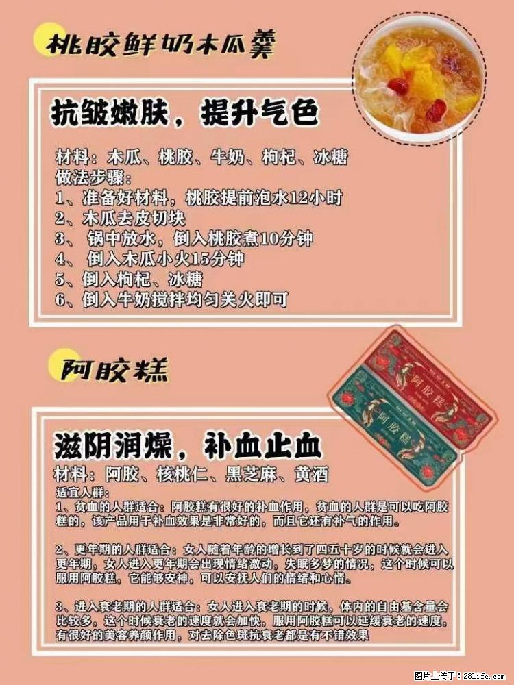 适合女生的12道养生食谱，吃出好气色。 - 新手上路 - 阜阳生活社区 - 阜阳28生活网 fy.28life.net