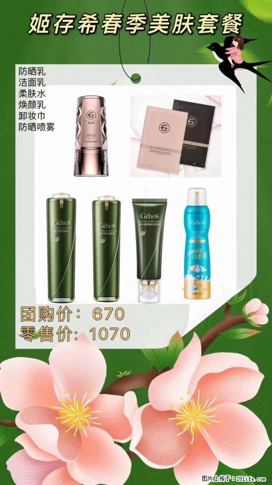 【姬存希】春季美肤套餐一 六样产品，现团购VIP价，包邮到家 - 新手上路 - 阜阳生活社区 - 阜阳28生活网 fy.28life.net