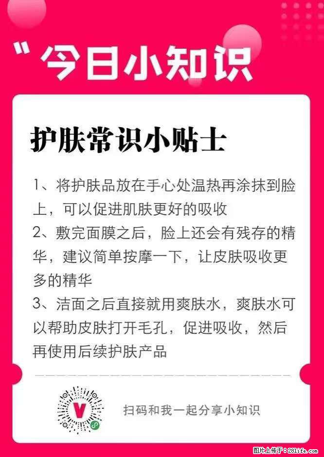 【姬存希】护肤常识小贴士 - 新手上路 - 阜阳生活社区 - 阜阳28生活网 fy.28life.net