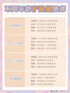 【姬存希】不同年龄，不同护肤的选择，你选对了吗？请爱惜自己！ - 阜阳28生活网 fy.28life.net