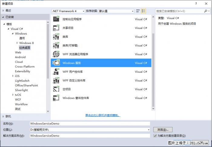 使用C#.Net创建Windows服务的方法 - 生活百科 - 阜阳生活社区 - 阜阳28生活网 fy.28life.net