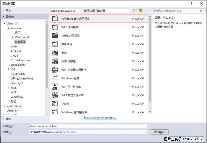 使用C#.Net创建Windows服务的方法 - 生活百科 - 阜阳生活社区 - 阜阳28生活网 fy.28life.net