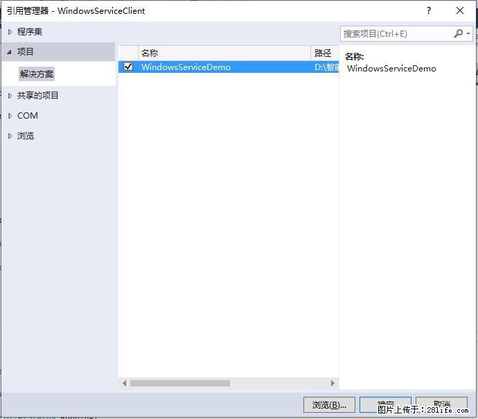 使用C#.Net创建Windows服务的方法 - 生活百科 - 阜阳生活社区 - 阜阳28生活网 fy.28life.net