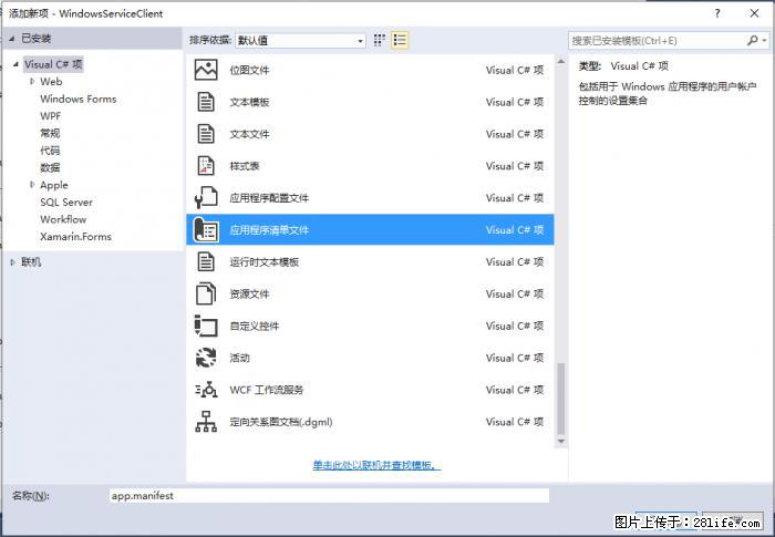 使用C#.Net创建Windows服务的方法 - 生活百科 - 阜阳生活社区 - 阜阳28生活网 fy.28life.net