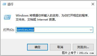 使用C#.Net创建Windows服务的方法 - 生活百科 - 阜阳生活社区 - 阜阳28生活网 fy.28life.net
