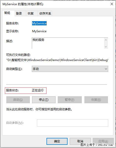 使用C#.Net创建Windows服务的方法 - 生活百科 - 阜阳生活社区 - 阜阳28生活网 fy.28life.net