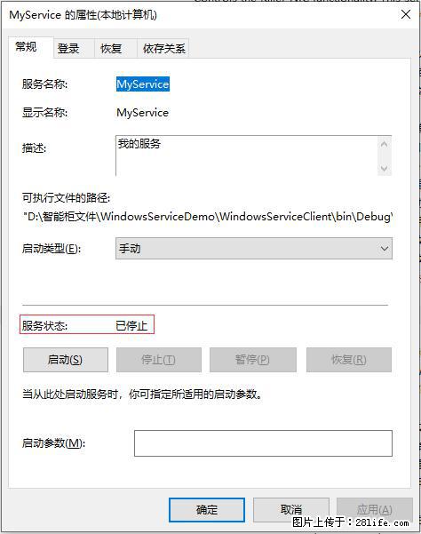 使用C#.Net创建Windows服务的方法 - 生活百科 - 阜阳生活社区 - 阜阳28生活网 fy.28life.net