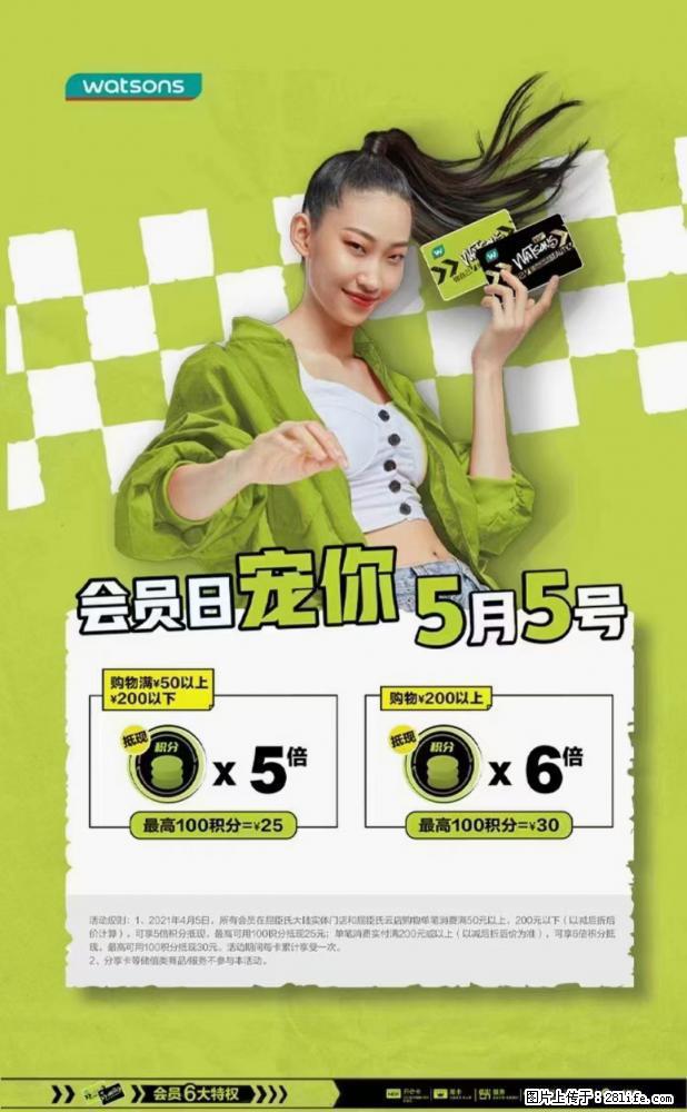 【屈臣氏】官方云店，会员日宠你，满98元包邮到家 - 新手上路 - 阜阳生活社区 - 阜阳28生活网 fy.28life.net