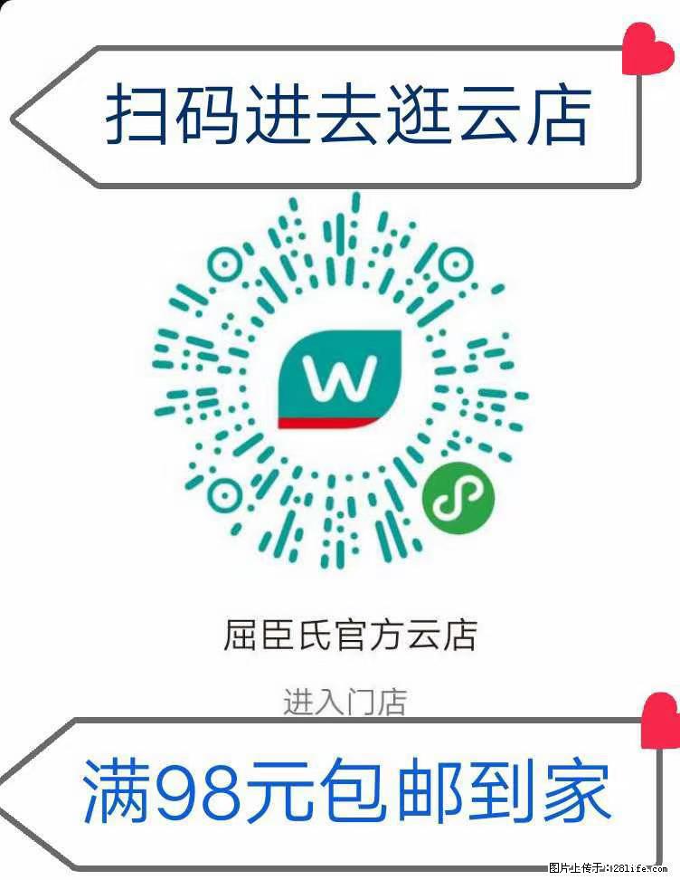 【屈臣氏】官方云店，会员日宠你，满98元包邮到家 - 新手上路 - 阜阳生活社区 - 阜阳28生活网 fy.28life.net
