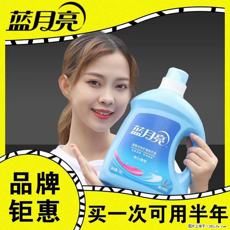 【蓝月亮】洗衣液（四瓶一件）免费招代理 芭菲洗衣液（六瓶一件） 特价卖啦！ - 生活日用品 - 居家生活 - 阜阳分类信息 - 阜阳28生活网 fy.28life.net