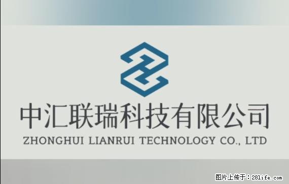 【贵州中汇联瑞科技有限公司】 专业做班班通、校园广播、校园监控、校园门禁道闸、学校大礼堂等 - 其他广告 - 广告专区 - 阜阳分类信息 - 阜阳28生活网 fy.28life.net