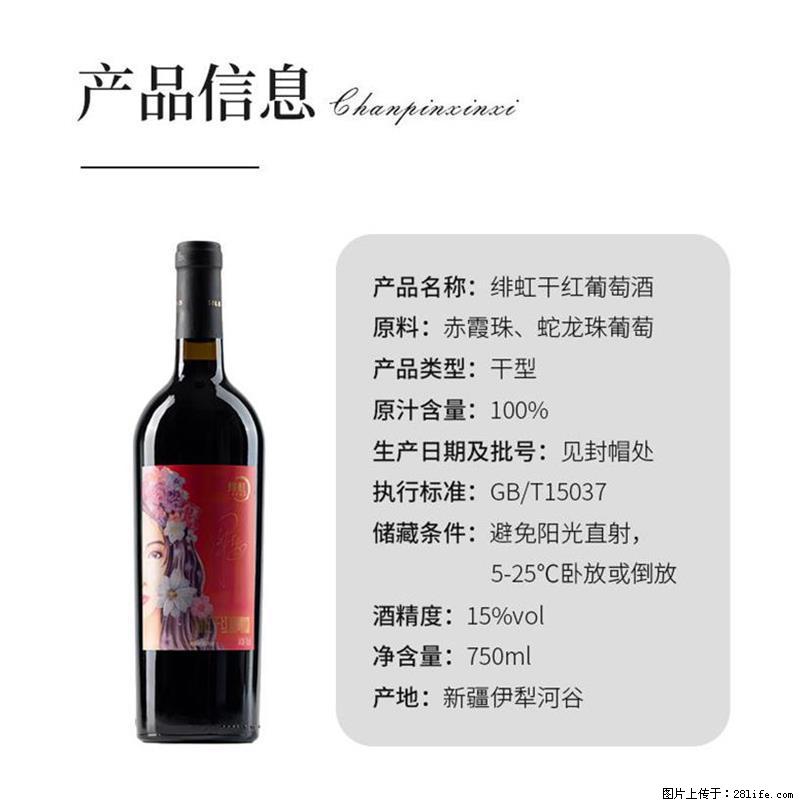 翁虹自创绯虹干红葡萄酒 - 餐饮美食 - 饮食特产 - 阜阳分类信息 - 阜阳28生活网 fy.28life.net
