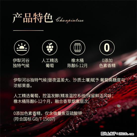 翁虹自创绯虹干红葡萄酒 - 餐饮美食 - 饮食特产 - 阜阳分类信息 - 阜阳28生活网 fy.28life.net