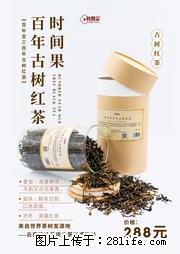 时间果百年古树2025年春红茶 - 购物交流 - 阜阳生活社区 - 阜阳28生活网 fy.28life.net