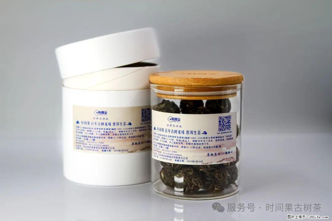 时间果百年古树龙珠普洱生茶 - 购物交流 - 阜阳生活社区 - 阜阳28生活网 fy.28life.net