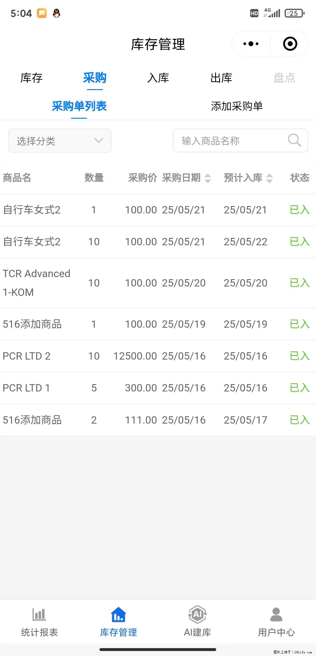 免费的库存管理小程序，欢迎使用 - 网站推广 - 广告专区 - 阜阳分类信息 - 阜阳28生活网 fy.28life.net