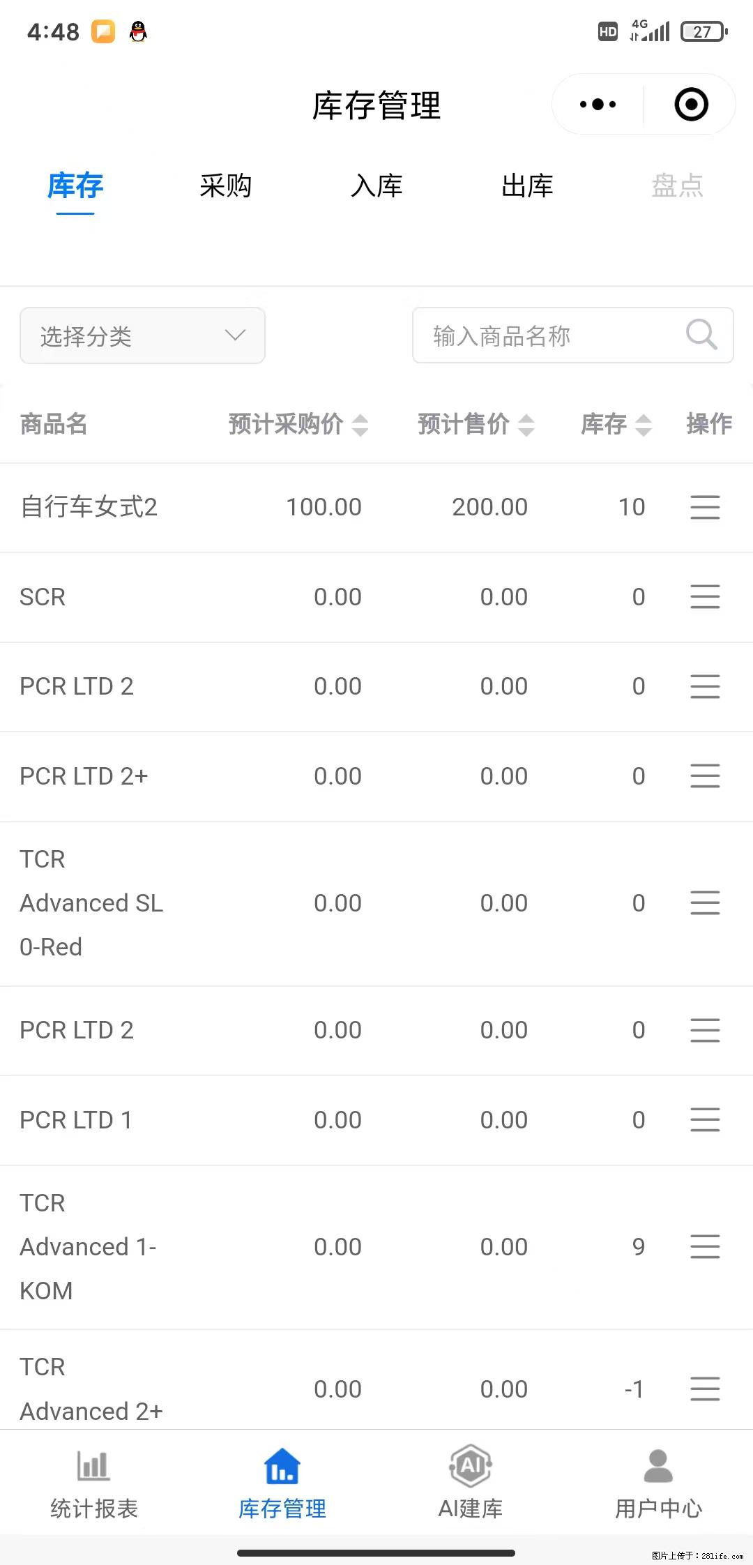 免费的库存管理小程序，欢迎使用 - 网站推广 - 广告专区 - 阜阳分类信息 - 阜阳28生活网 fy.28life.net