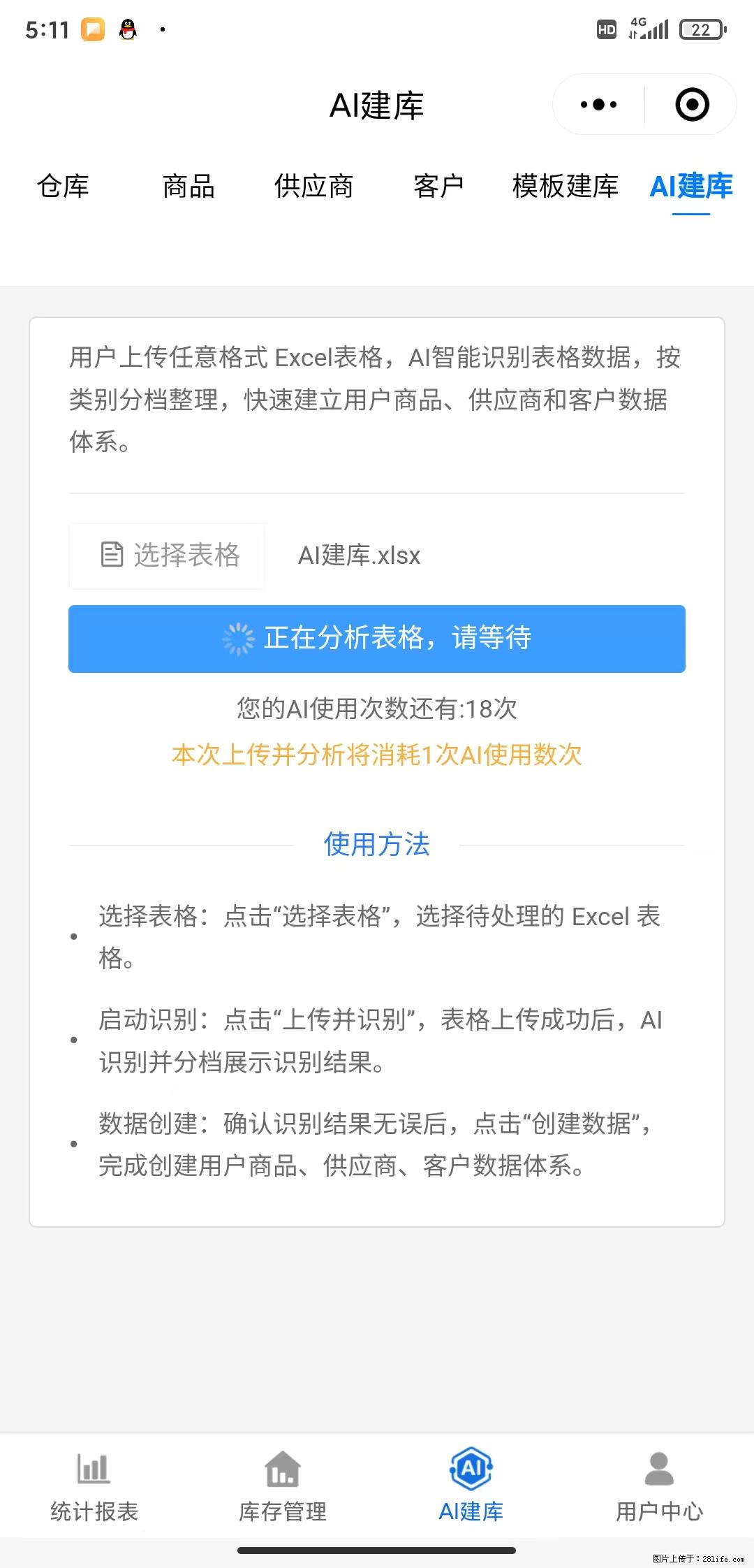免费的库存管理小程序，欢迎使用 - 网站推广 - 广告专区 - 阜阳分类信息 - 阜阳28生活网 fy.28life.net