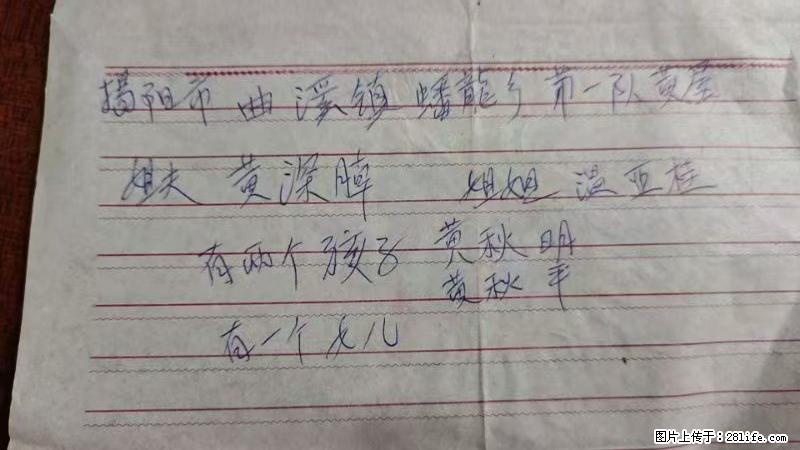 兴宁市石马镇的温锡泉寻找揭阳市曲奚镇蟠龙乡第一队黄屋的姐姐温亚桂 - 新手上路 - 阜阳生活社区 - 阜阳28生活网 fy.28life.net