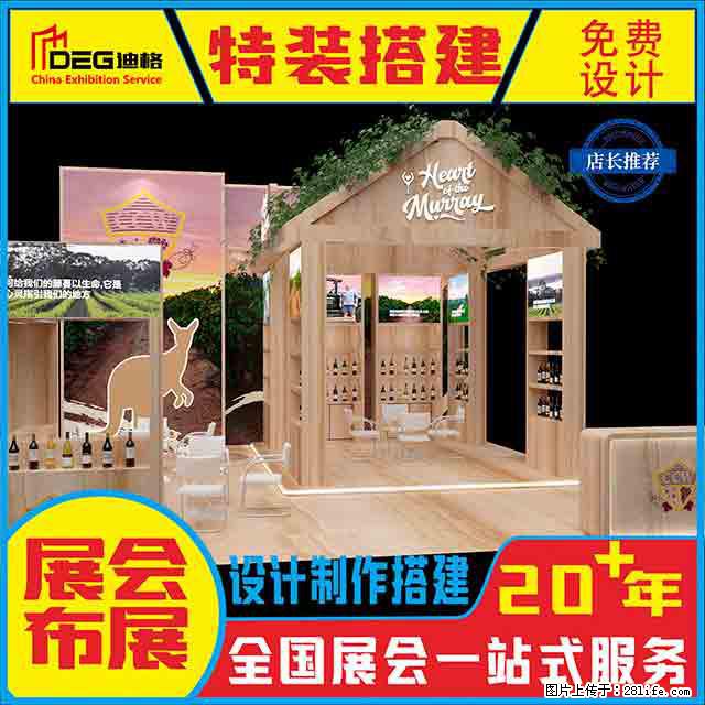 提供全国糖酒会特装展台设计搭建服务 - 网站推广 - 广告专区 - 阜阳分类信息 - 阜阳28生活网 fy.28life.net