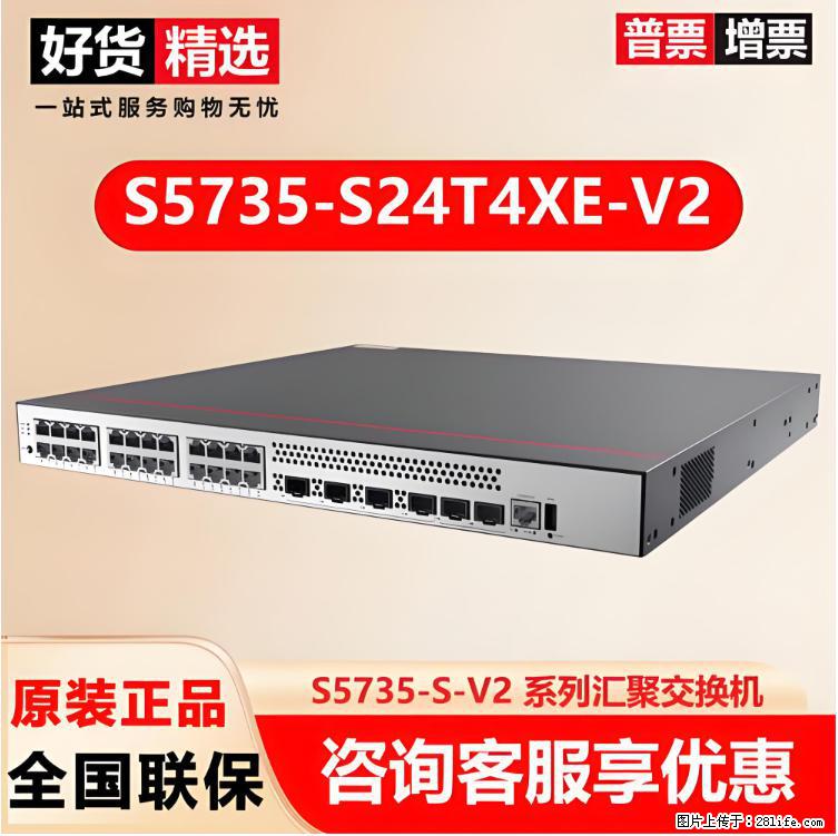 供应华为S5735-S24T4XE-V2交换机 - 网络相关 - 电脑网络 - 阜阳分类信息 - 阜阳28生活网 fy.28life.net