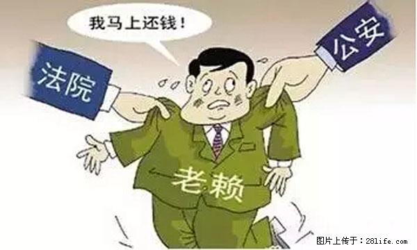 欠钱不还的，现在你连高速都上不了了！看你怎么回家！ - 阜阳生活资讯 - 阜阳28生活网 fy.28life.net