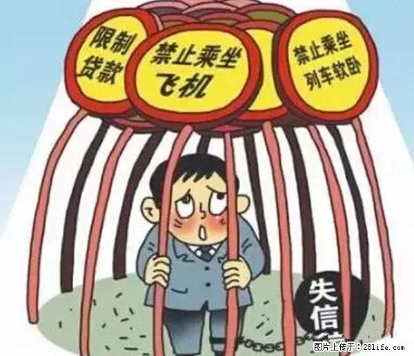 欠钱不还的，现在你连高速都上不了了！看你怎么回家！ - 阜阳生活资讯 - 阜阳28生活网 fy.28life.net