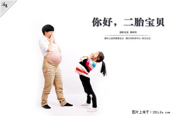 全面两孩政策计划明年元旦起实施 夫妻可延长生育假 - 阜阳生活资讯 - 阜阳28生活网 fy.28life.net