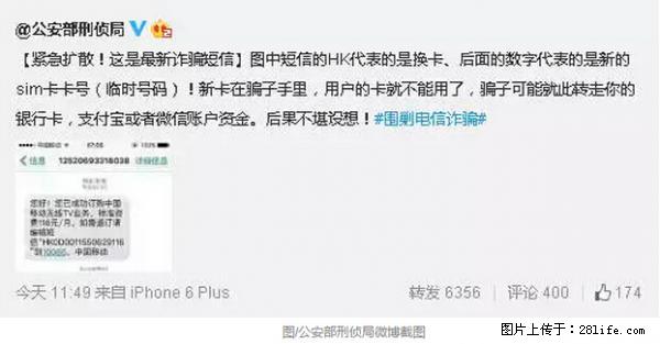 公安部紧急通知：收到这种短信千万别回，后果不堪设想！ - 阜阳生活资讯 - 阜阳28生活网 fy.28life.net