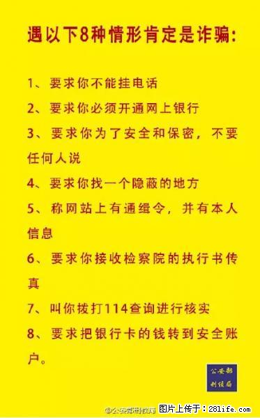 公安部紧急通知：收到这种短信千万别回，后果不堪设想！ - 阜阳生活资讯 - 阜阳28生活网 fy.28life.net