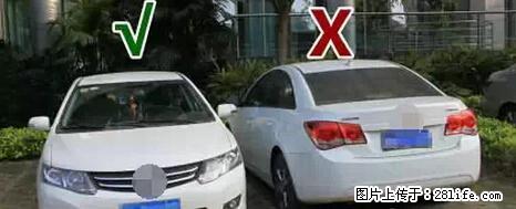 停车为什么要车头朝外？不是开玩笑，关键时刻真能救命 - 阜阳生活资讯 - 阜阳28生活网 fy.28life.net