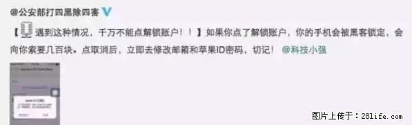 公安部四害紧急提醒：苹果手机显示这个，千万别点… - 阜阳生活资讯 - 阜阳28生活网 fy.28life.net