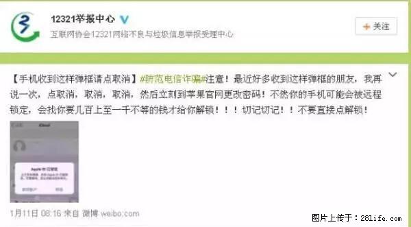 公安部四害紧急提醒：苹果手机显示这个，千万别点… - 阜阳生活资讯 - 阜阳28生活网 fy.28life.net