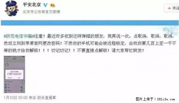 公安部四害紧急提醒：苹果手机显示这个，千万别点… - 阜阳生活资讯 - 阜阳28生活网 fy.28life.net