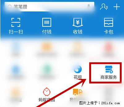 支付宝商家如何取消无意中设置的“发钱提醒”功能？ - 阜阳生活资讯 - 阜阳28生活网 fy.28life.net