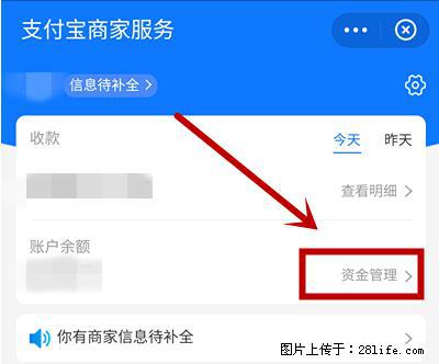 支付宝商家如何取消无意中设置的“发钱提醒”功能？ - 阜阳生活资讯 - 阜阳28生活网 fy.28life.net