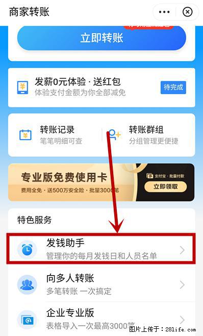 支付宝商家如何取消无意中设置的“发钱提醒”功能？ - 阜阳生活资讯 - 阜阳28生活网 fy.28life.net