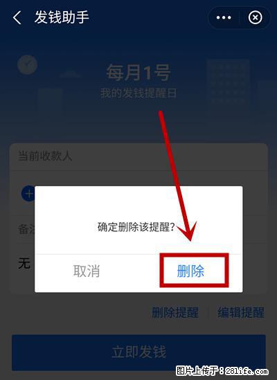 支付宝商家如何取消无意中设置的“发钱提醒”功能？ - 阜阳生活资讯 - 阜阳28生活网 fy.28life.net