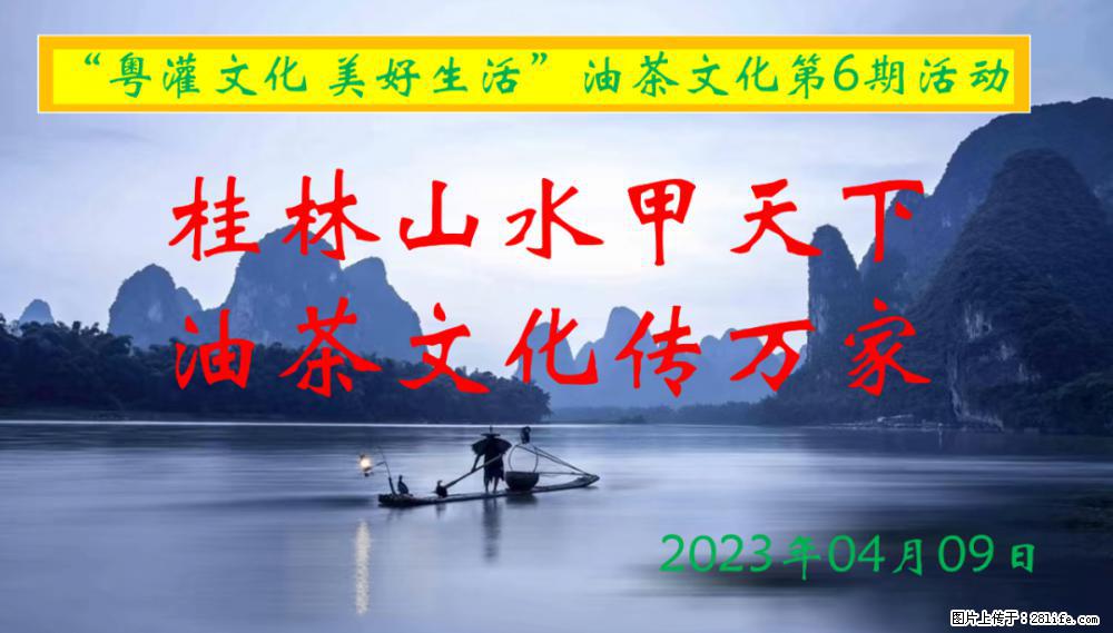 “粤灌文化 美好生活”油茶文化主题活动在广东深圳成功举办 - 阜阳生活资讯 - 阜阳28生活网 fy.28life.net