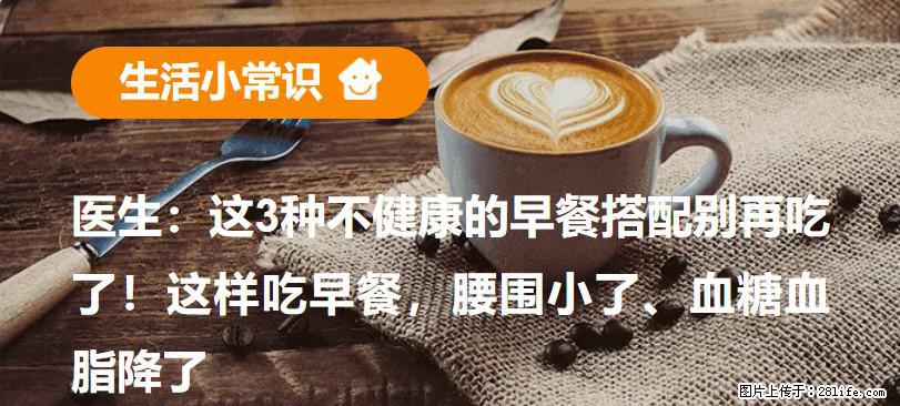 医生：这3种不健康的早餐搭配别再吃了！这样吃早餐，腰围小了、血糖血脂降了 - 阜阳生活资讯 - 阜阳28生活网 fy.28life.net
